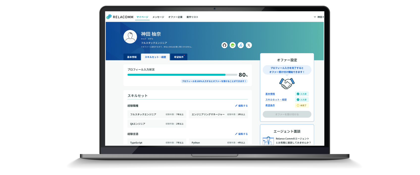リラコムのインターフェイスの画像