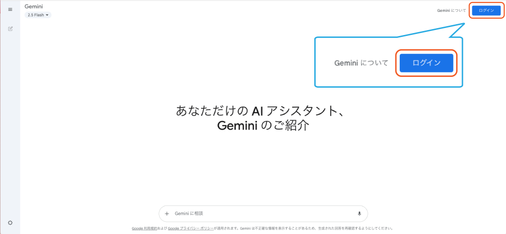 Geminiのホーム画面