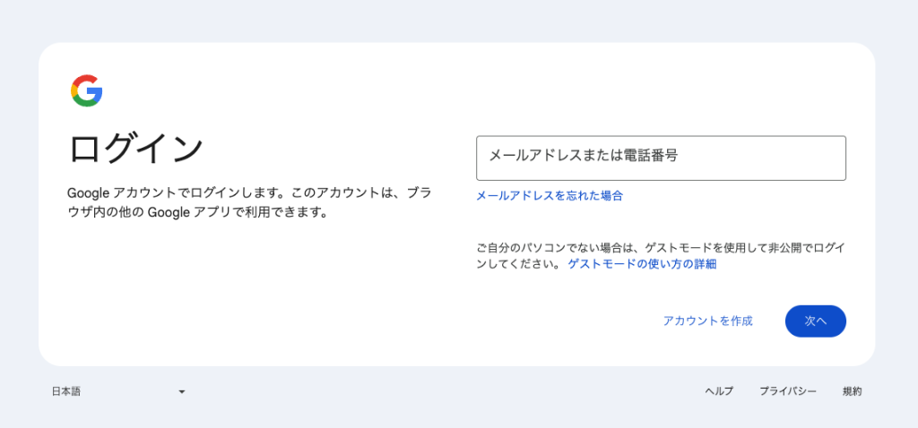 Googleのログイン画面
