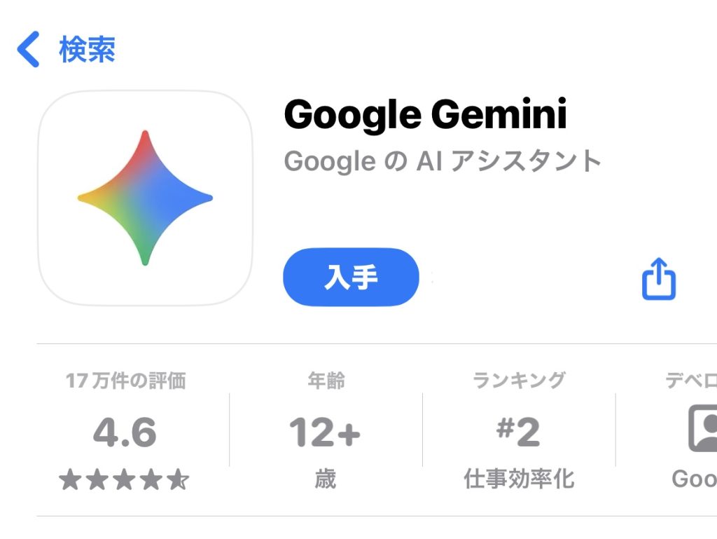 Goggle GeminiのApple Storeの写真